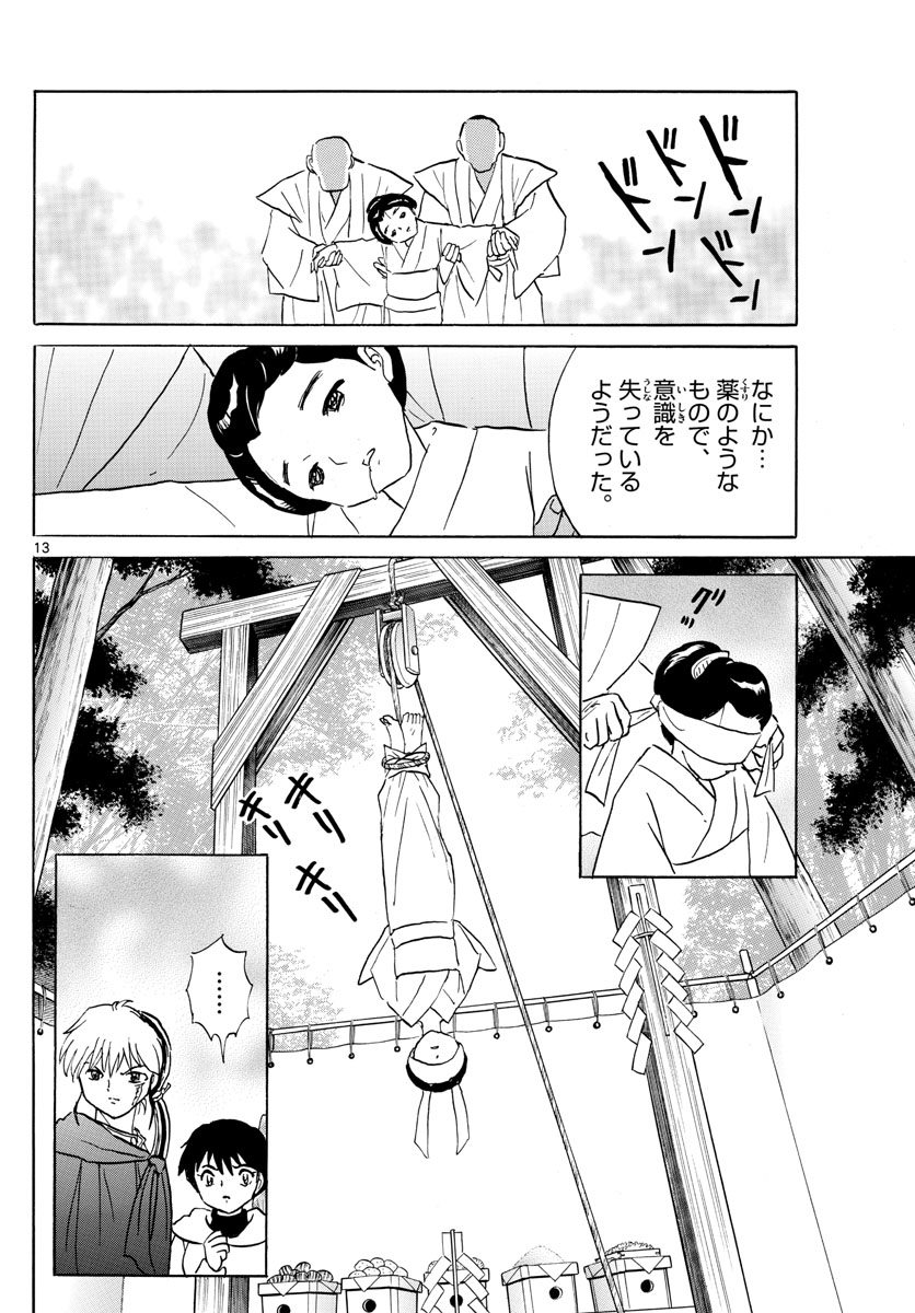 マオ 第177話 - Page 13