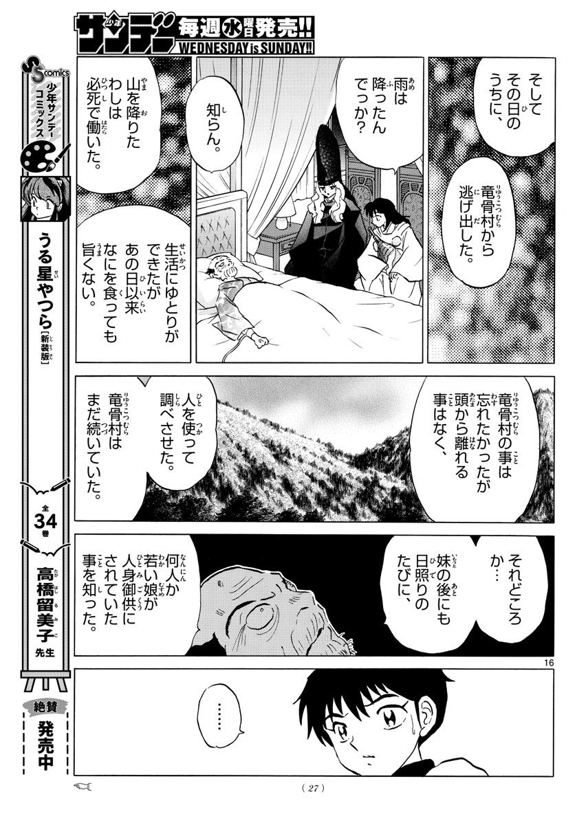 マオ 第177話 - Page 16