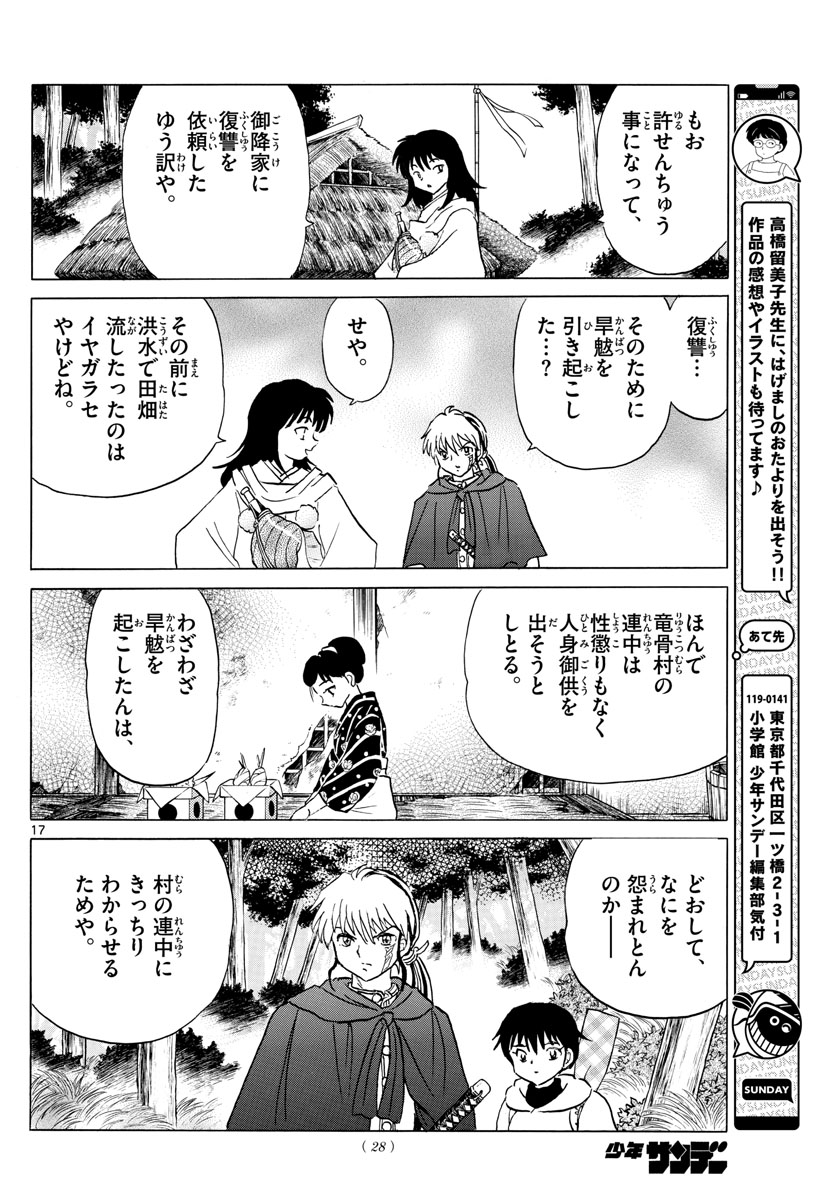 マオ 第177話 - Page 17