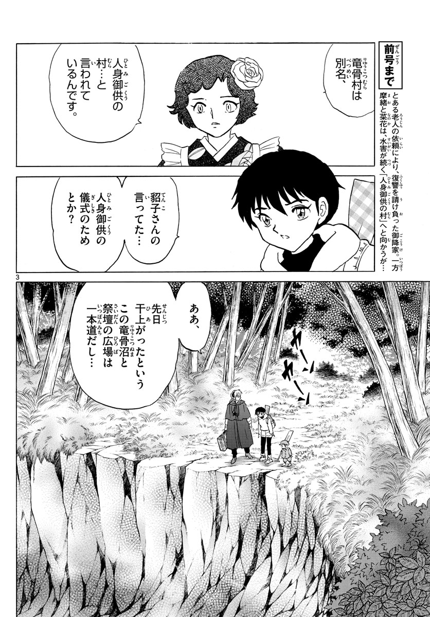 マオ 第177話 - Page 3