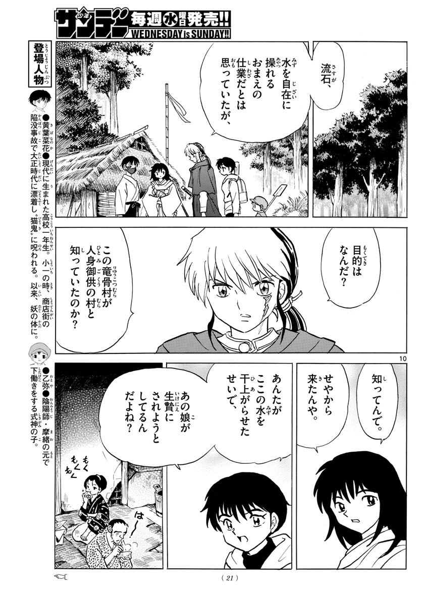 マオ 第177話 - Page 10