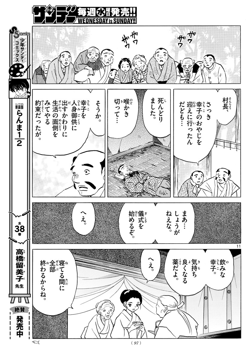 マオ 第178話 - Page 11