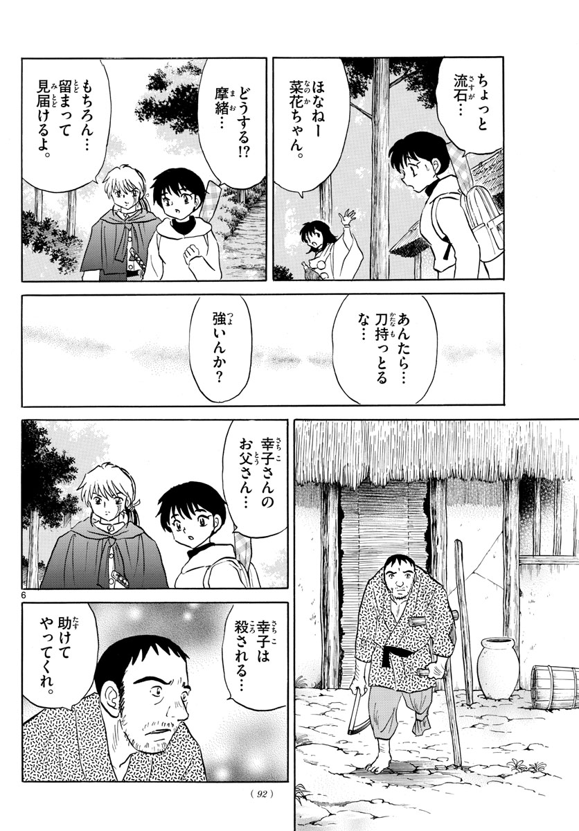 マオ 第178話 - Page 6