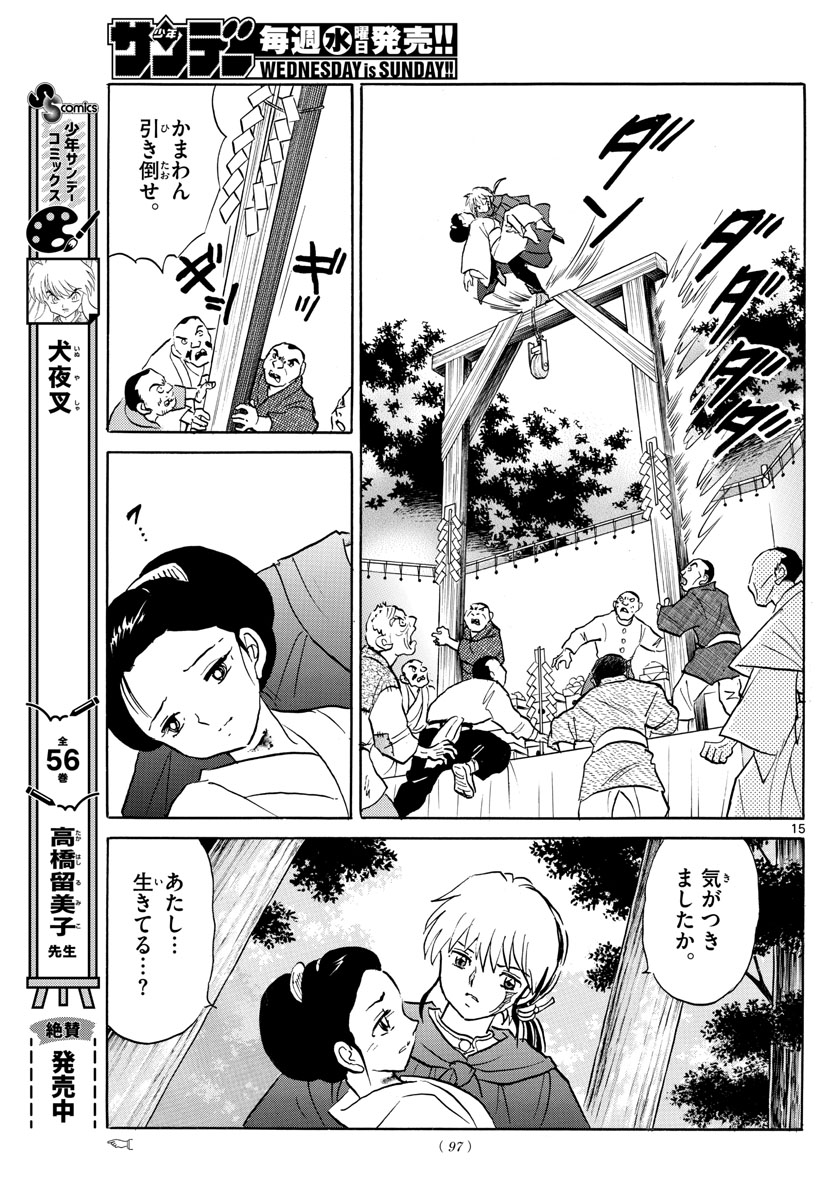 マオ 第179話 - Page 15