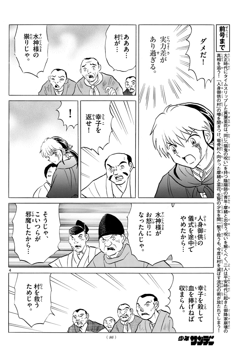 マオ 第179話 - Page 4