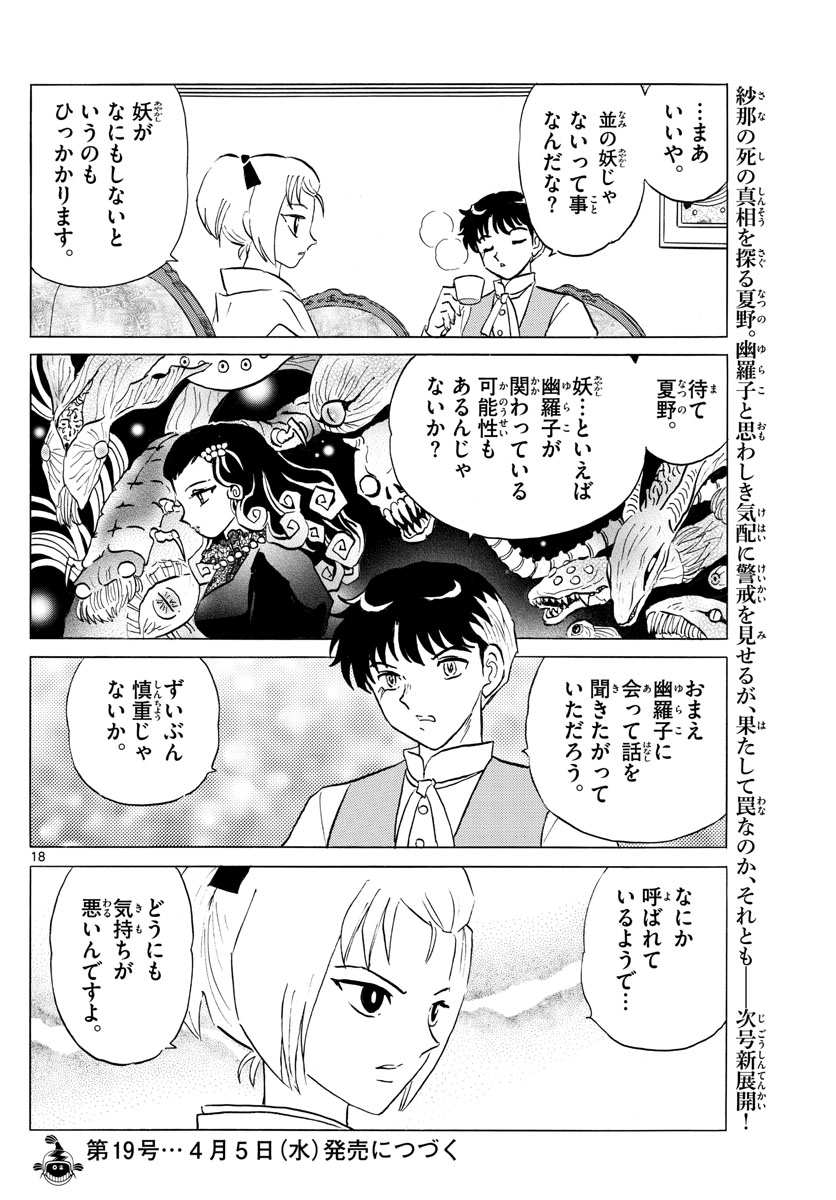 マオ 第181話 - Page 18