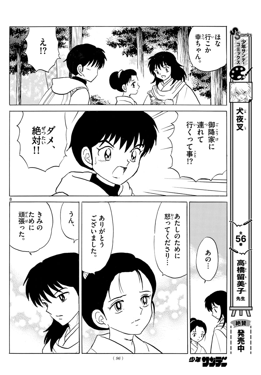 マオ 第181話 - Page 8