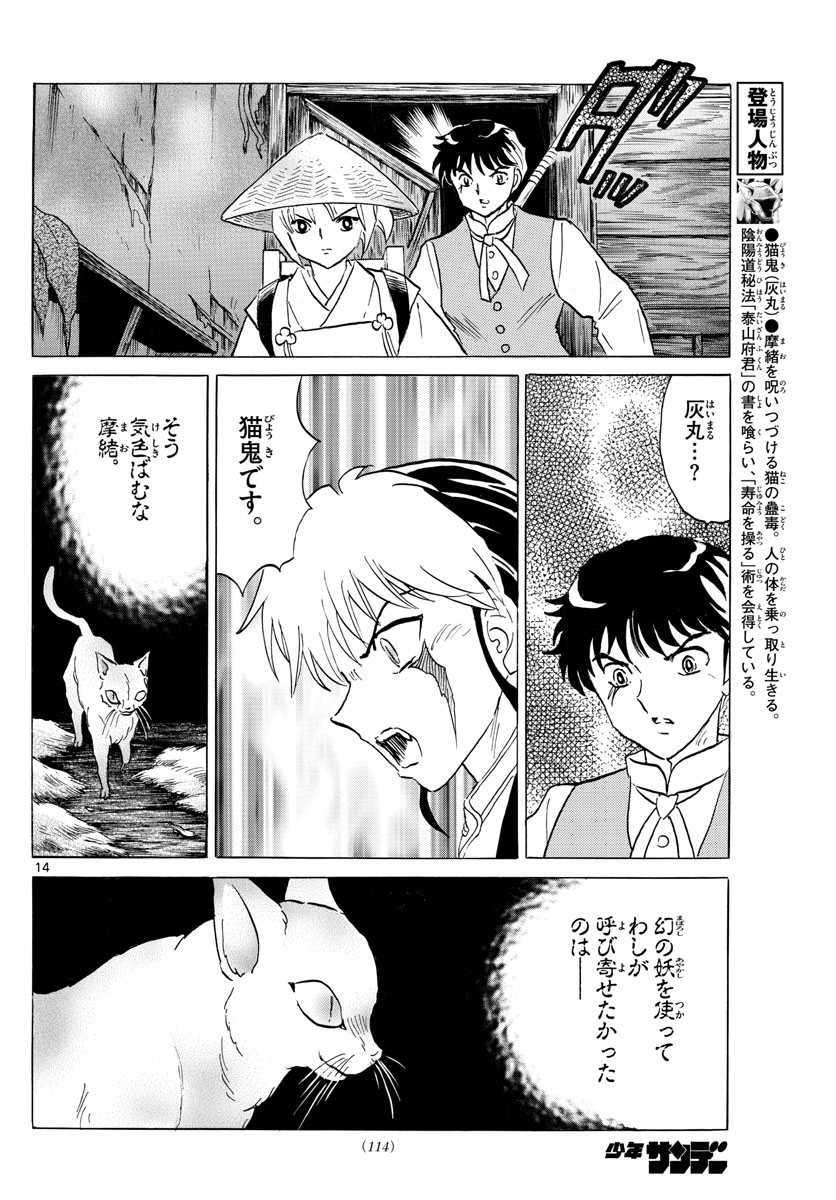 マオ 第182話 - Page 14