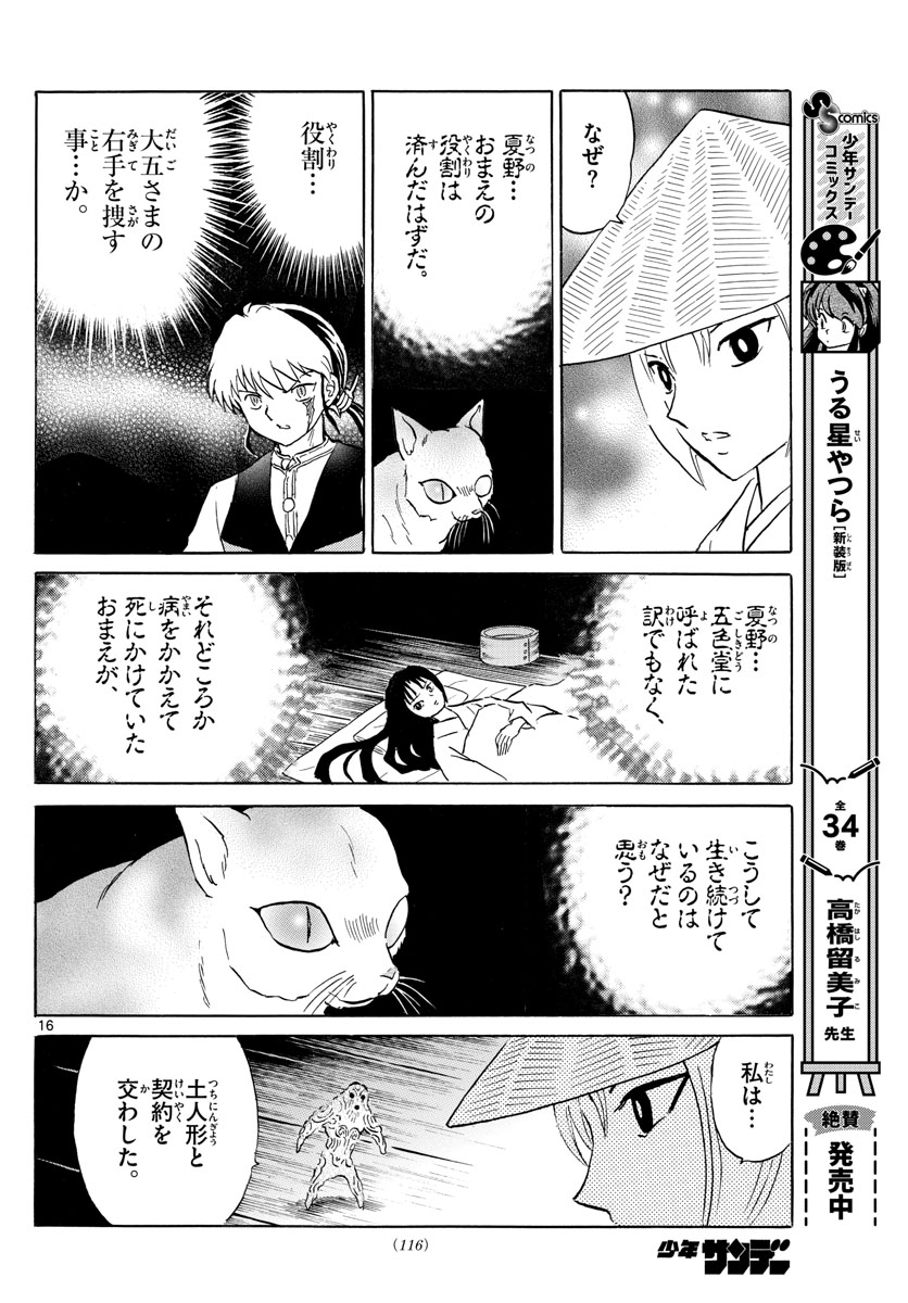 マオ 第182話 - Page 16