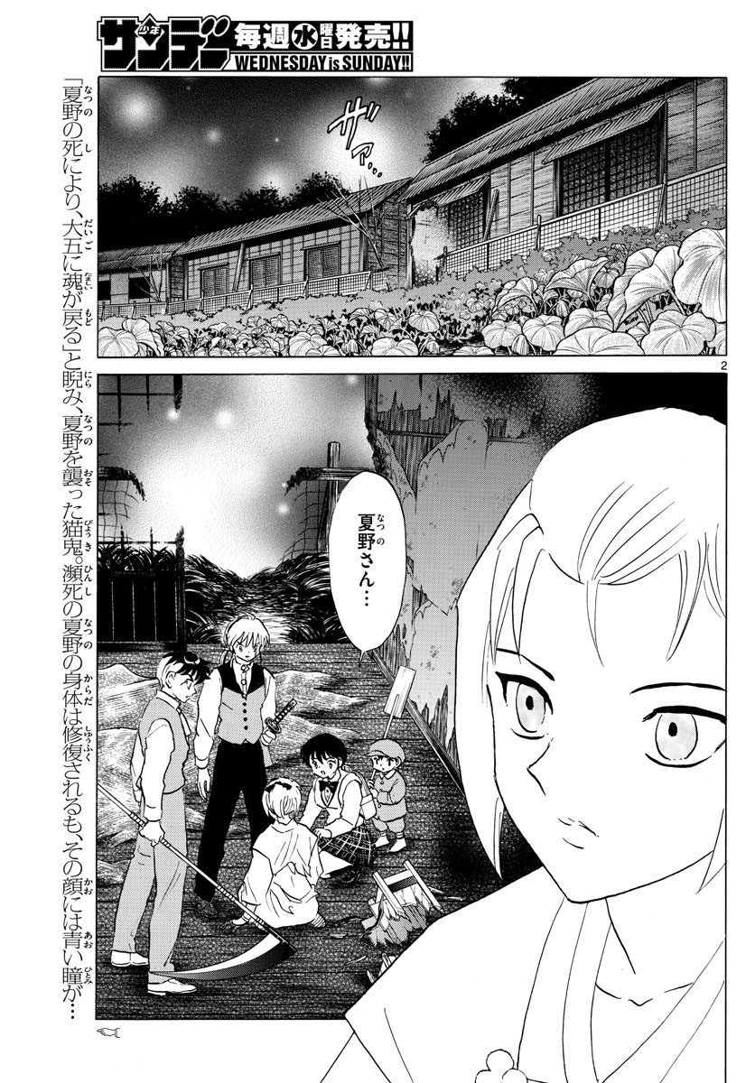 マオ 第184話 - Page 2