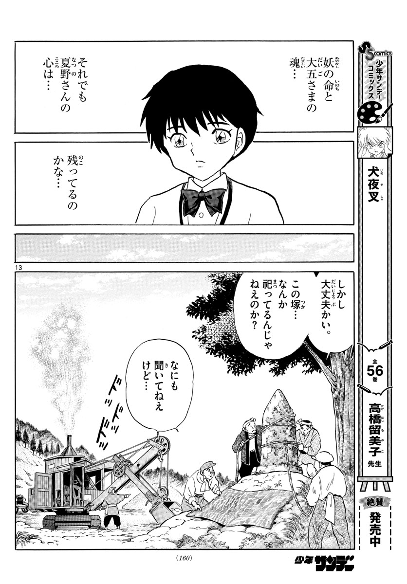 マオ 第184話 - Page 13