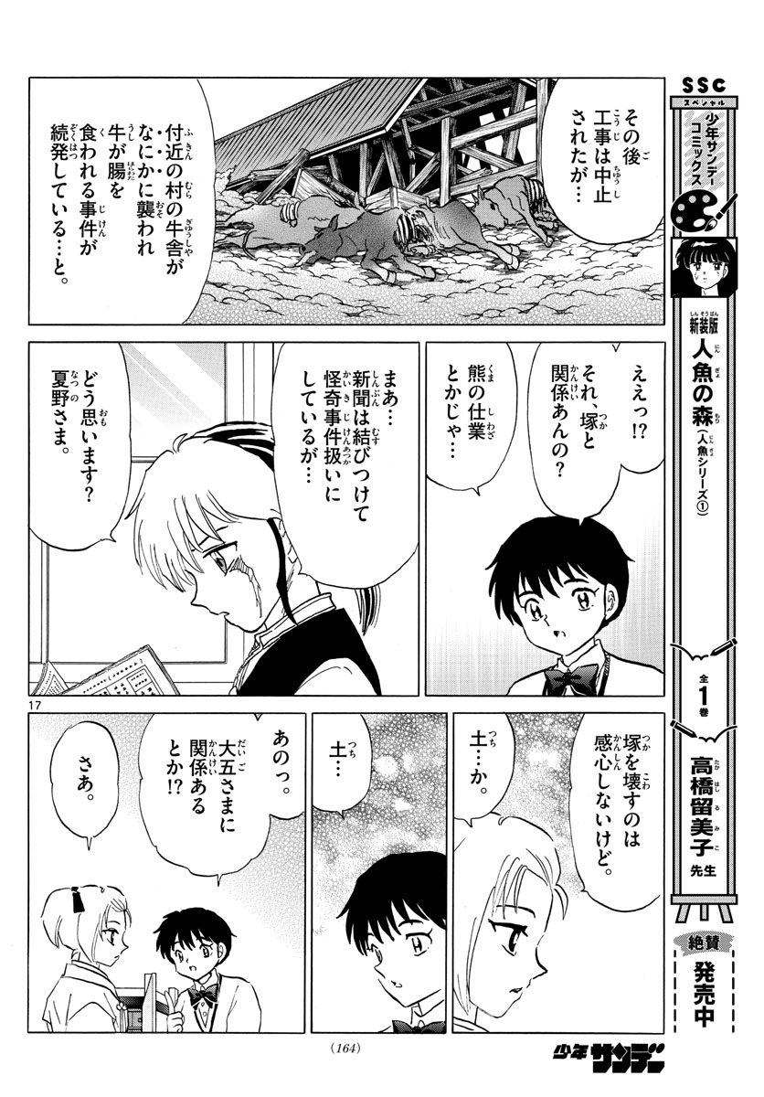 マオ 第184話 - Page 17