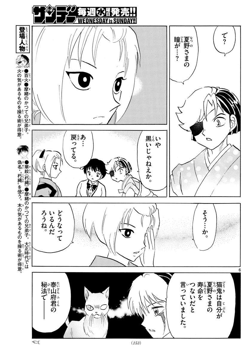 マオ 第184話 - Page 6