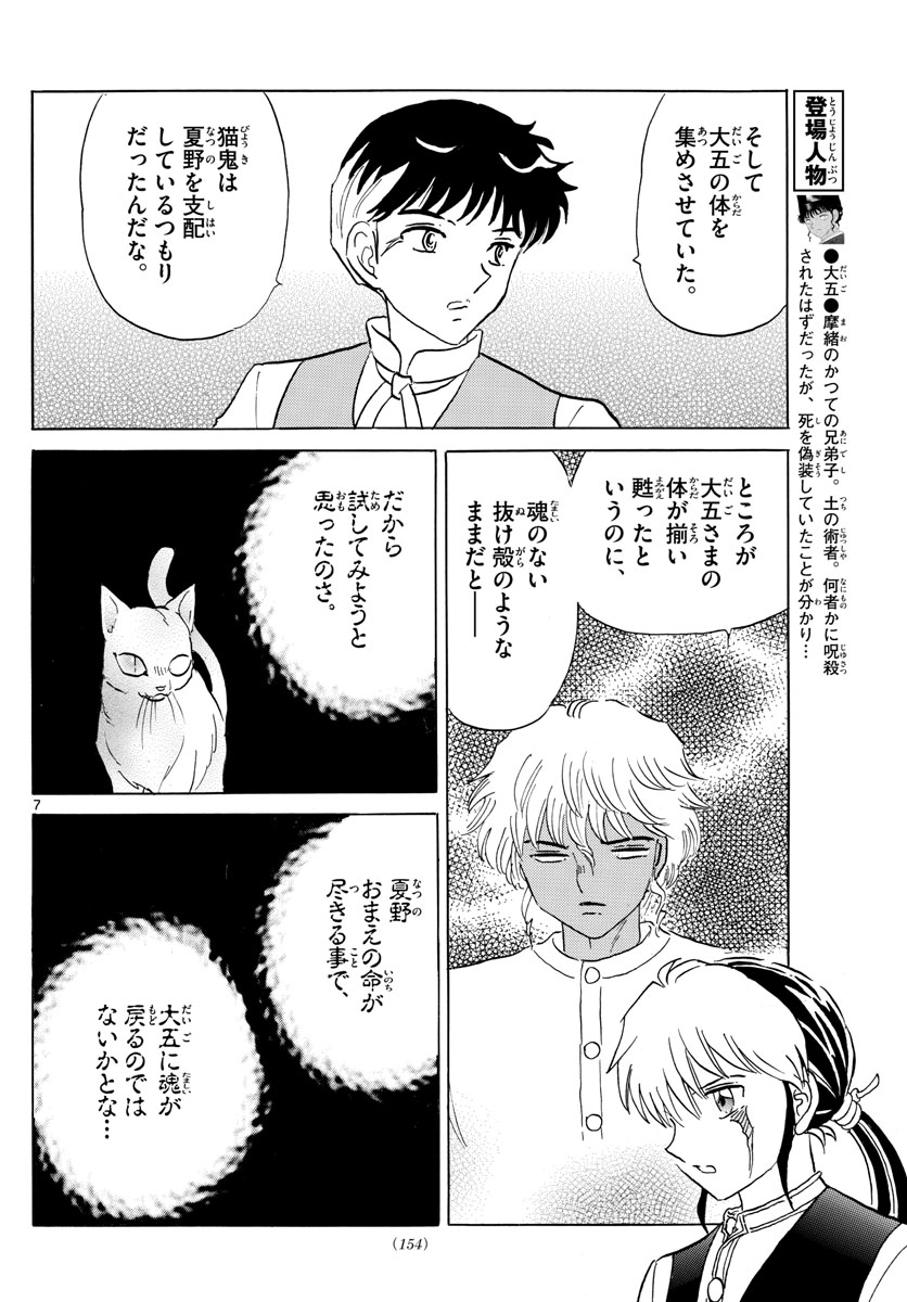 マオ 第184話 - Page 7
