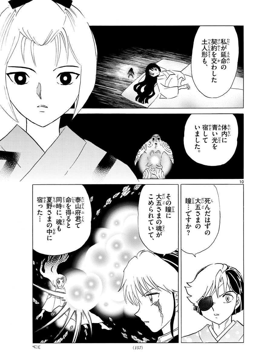 マオ 第184話 - Page 10