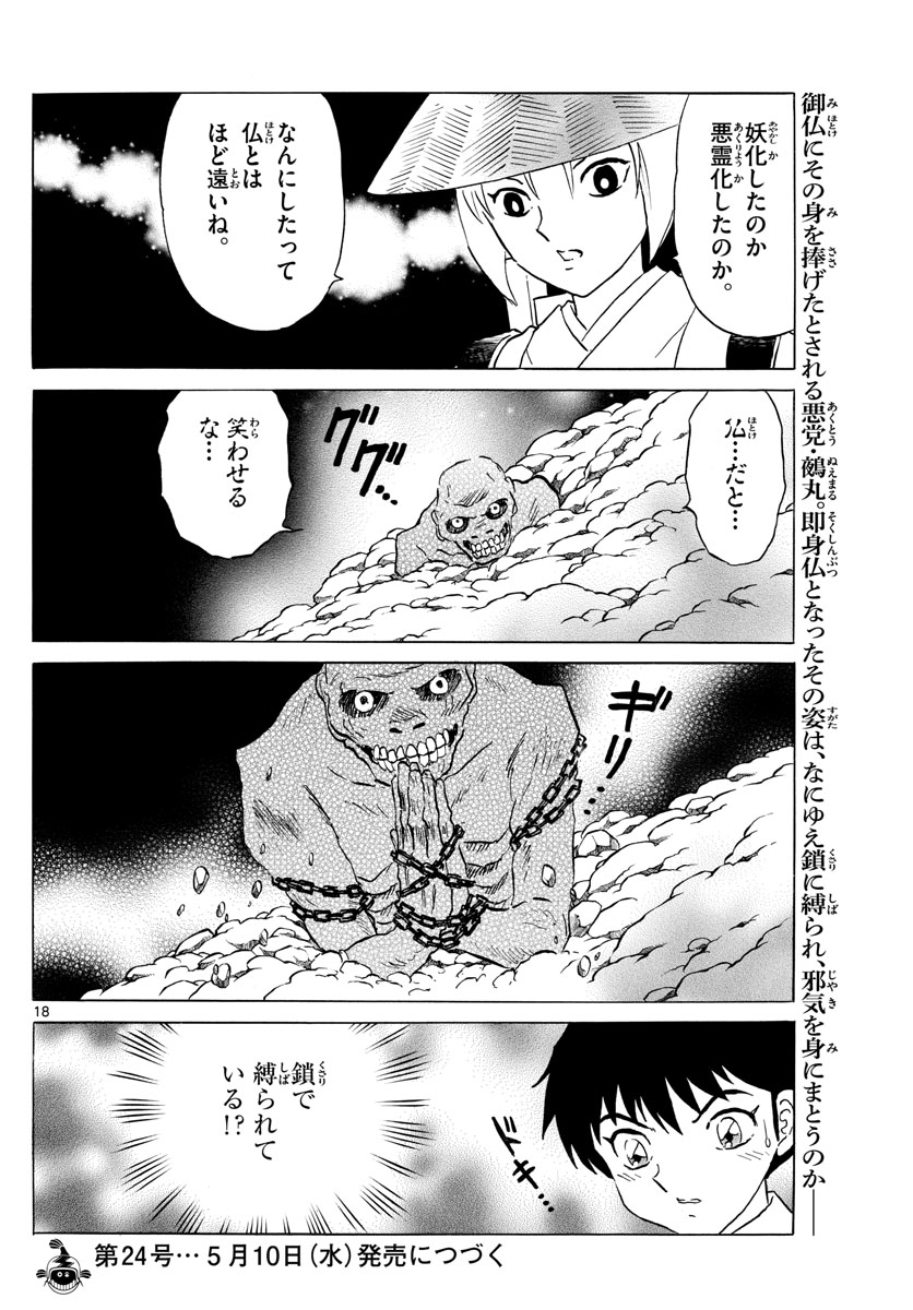 マオ 第185話 - Page 18