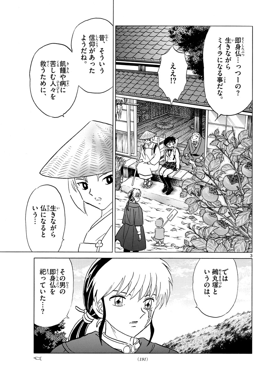 マオ 第185話 - Page 3