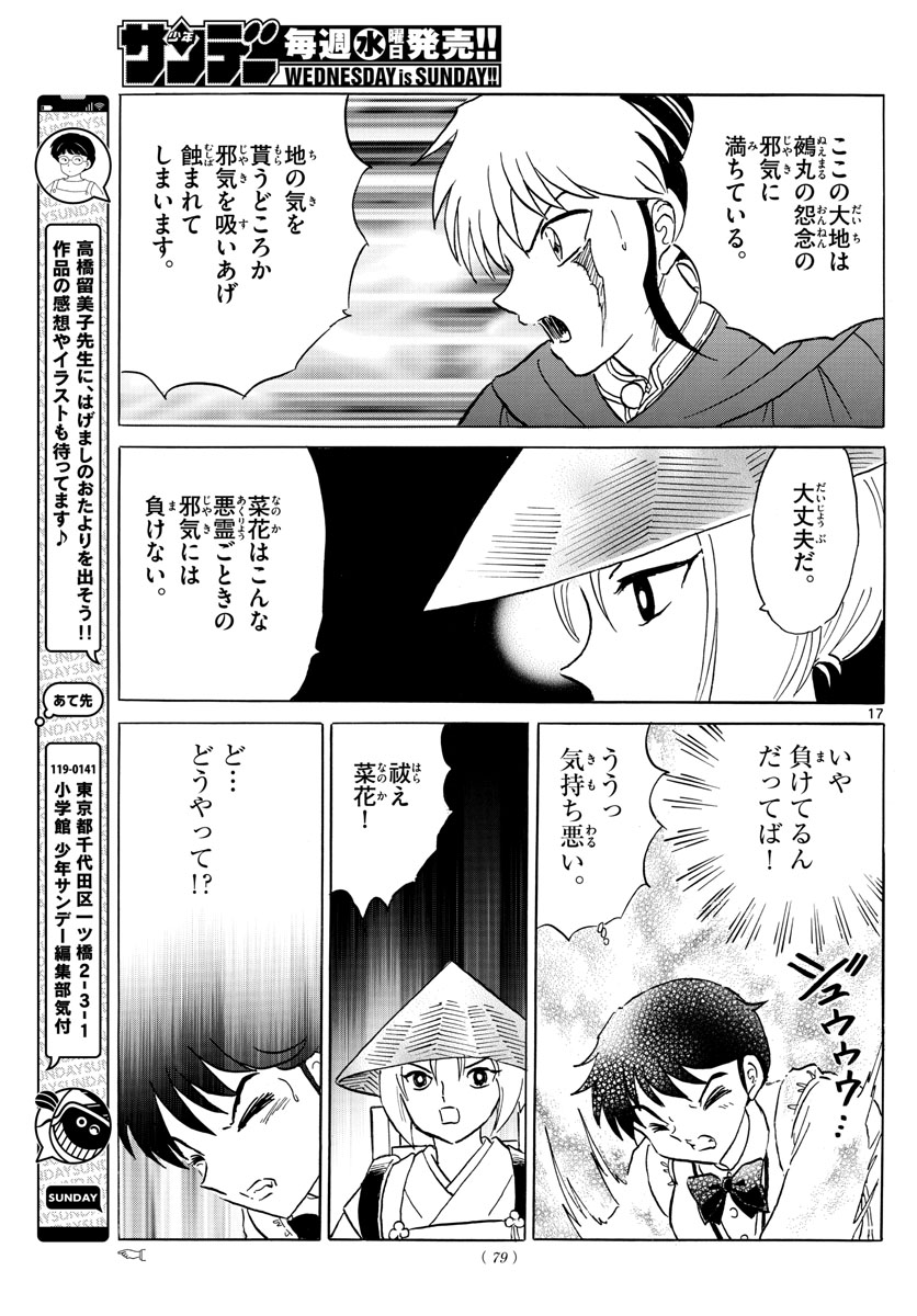 マオ 第186話 - Page 17