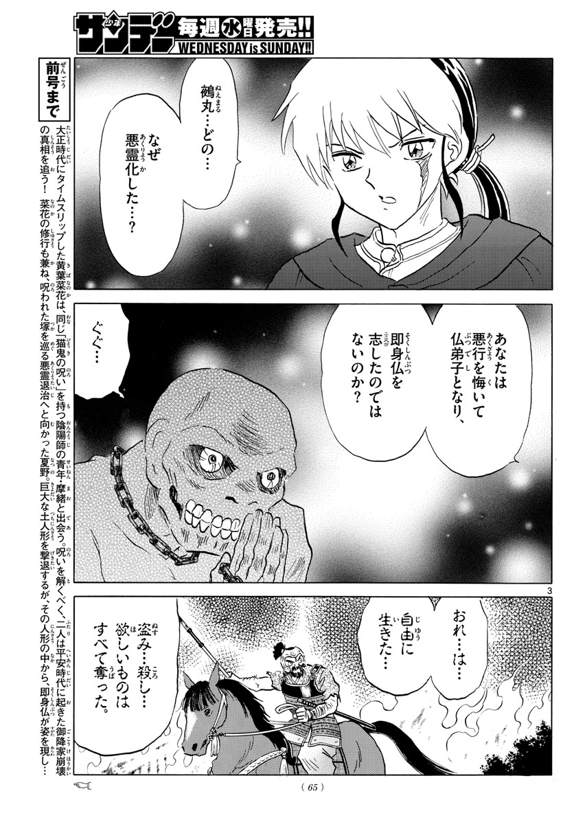 マオ 第186話 - Page 3