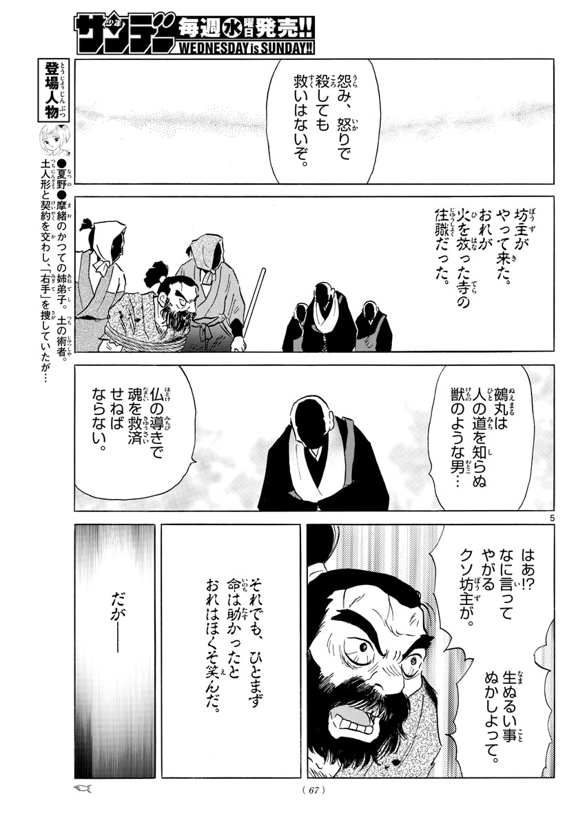 マオ 第186話 - Page 5