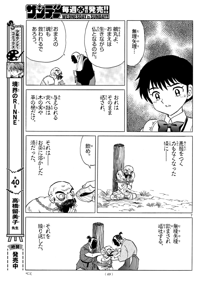 マオ 第186話 - Page 7