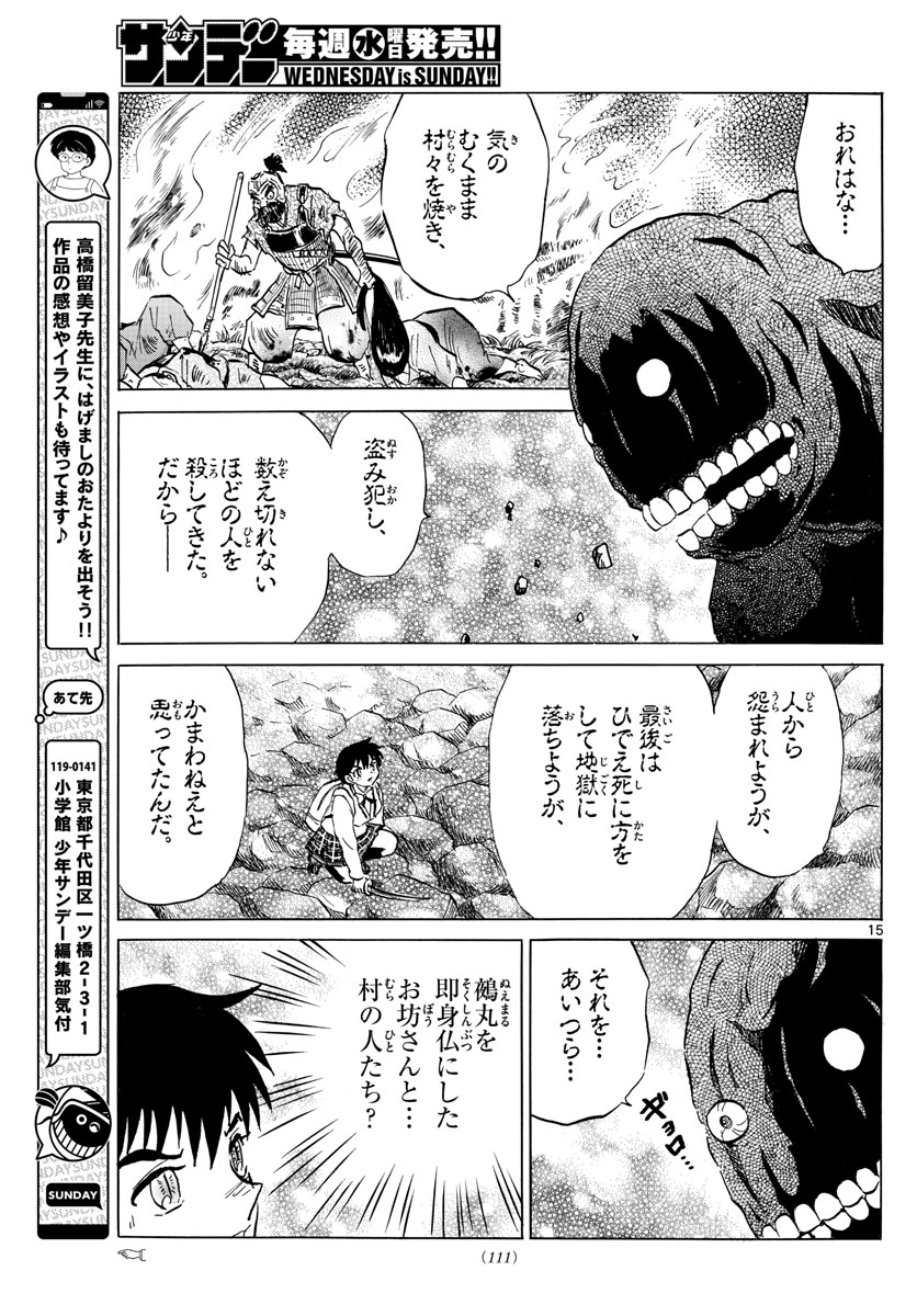 マオ 第187話 - Page 15