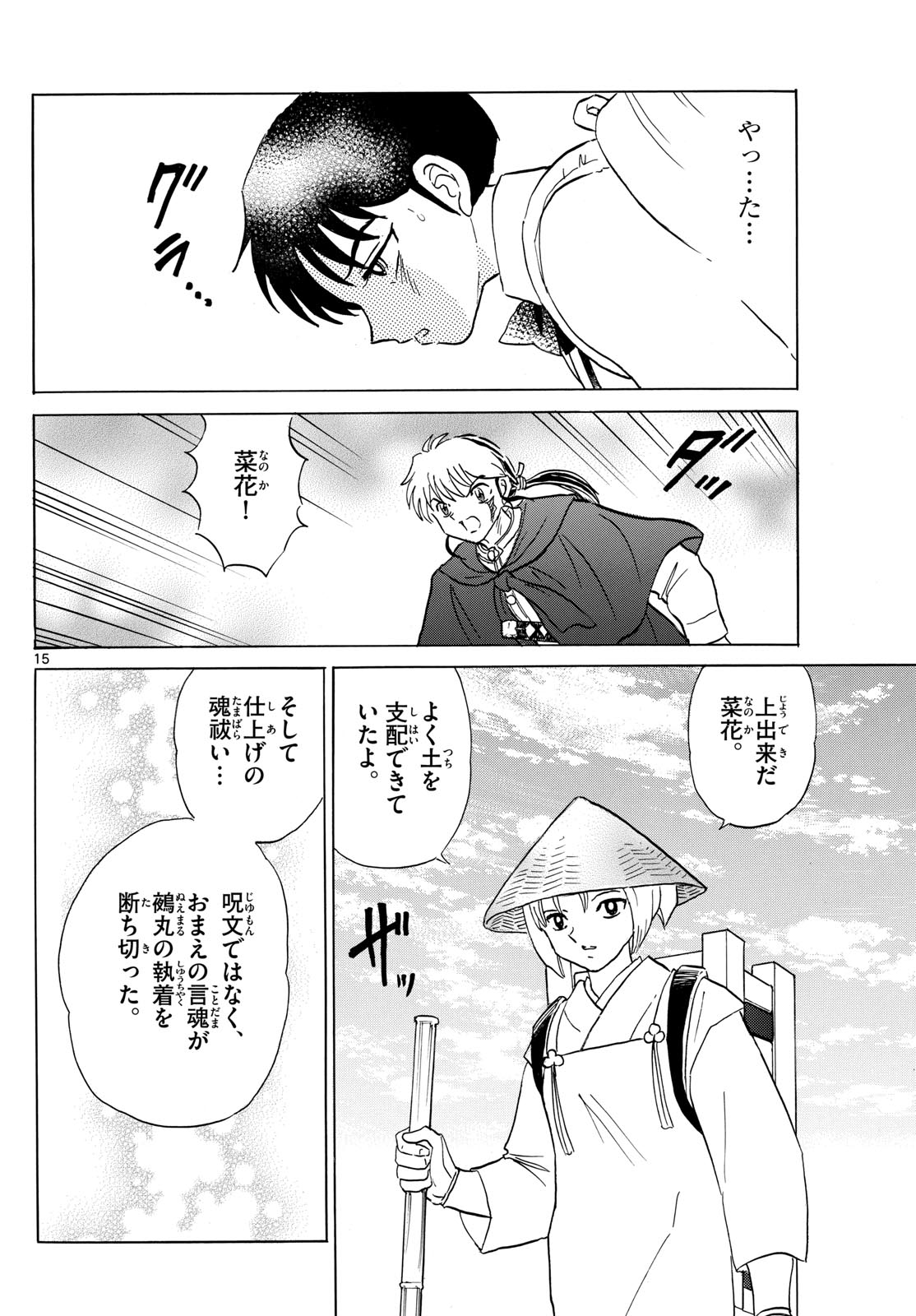 マオ 第188話 - Page 15