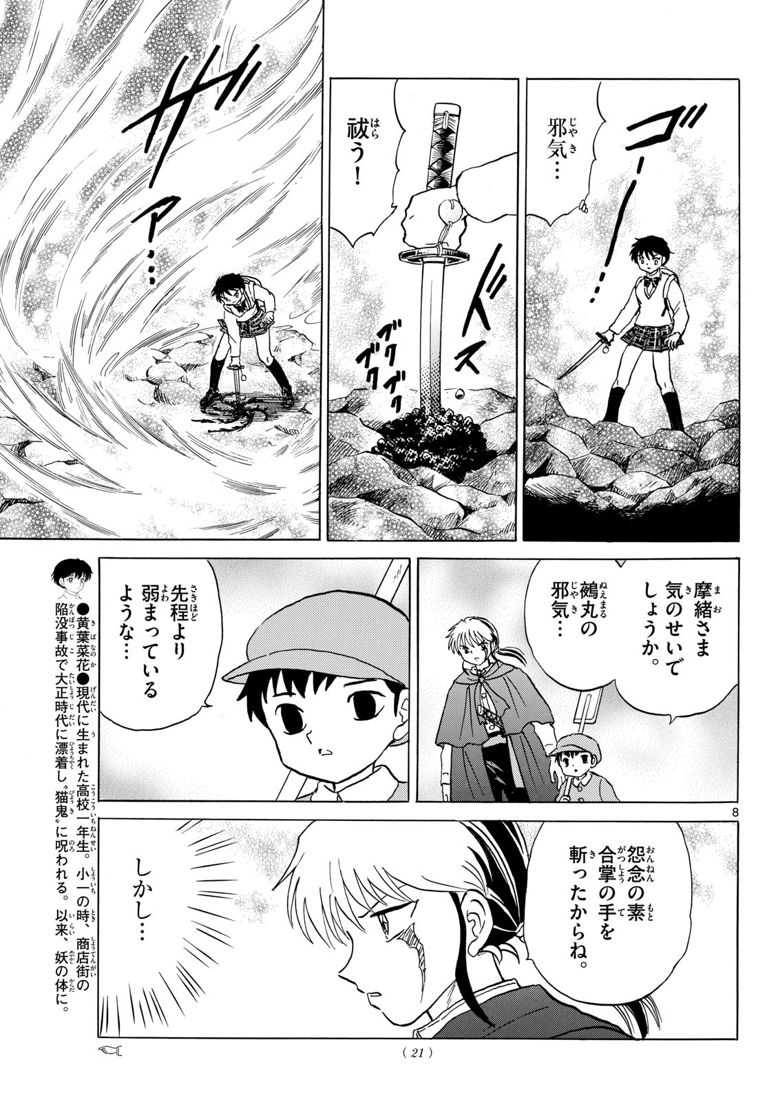 マオ 第188話 - Page 8