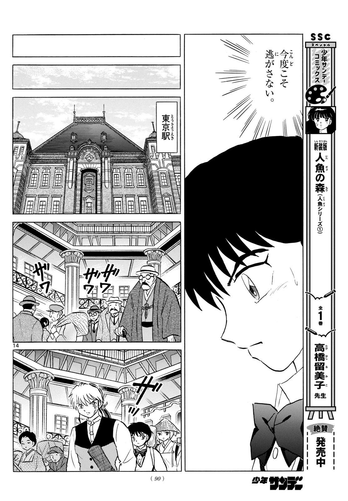 マオ 第189話 - Page 14
