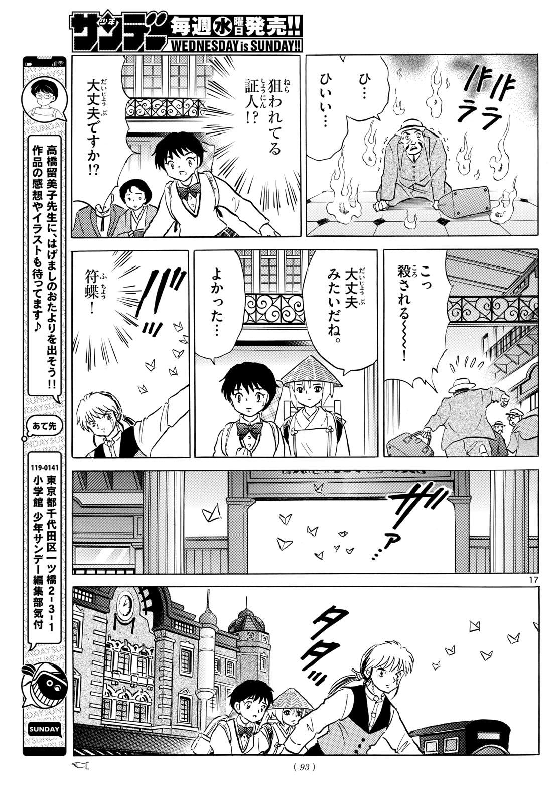 マオ 第189話 - Page 17