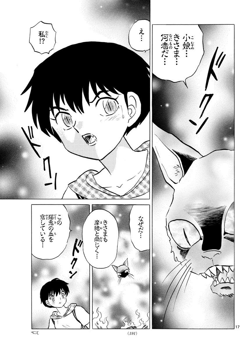 マオ 第19話 - Page 17
