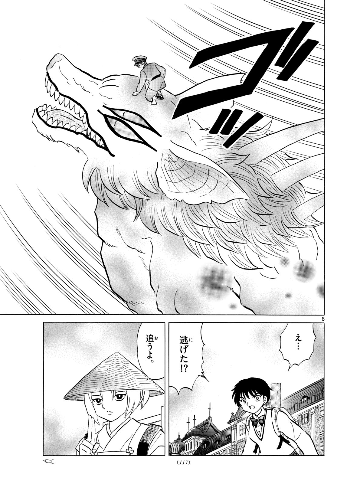 マオ 第190話 - Page 7