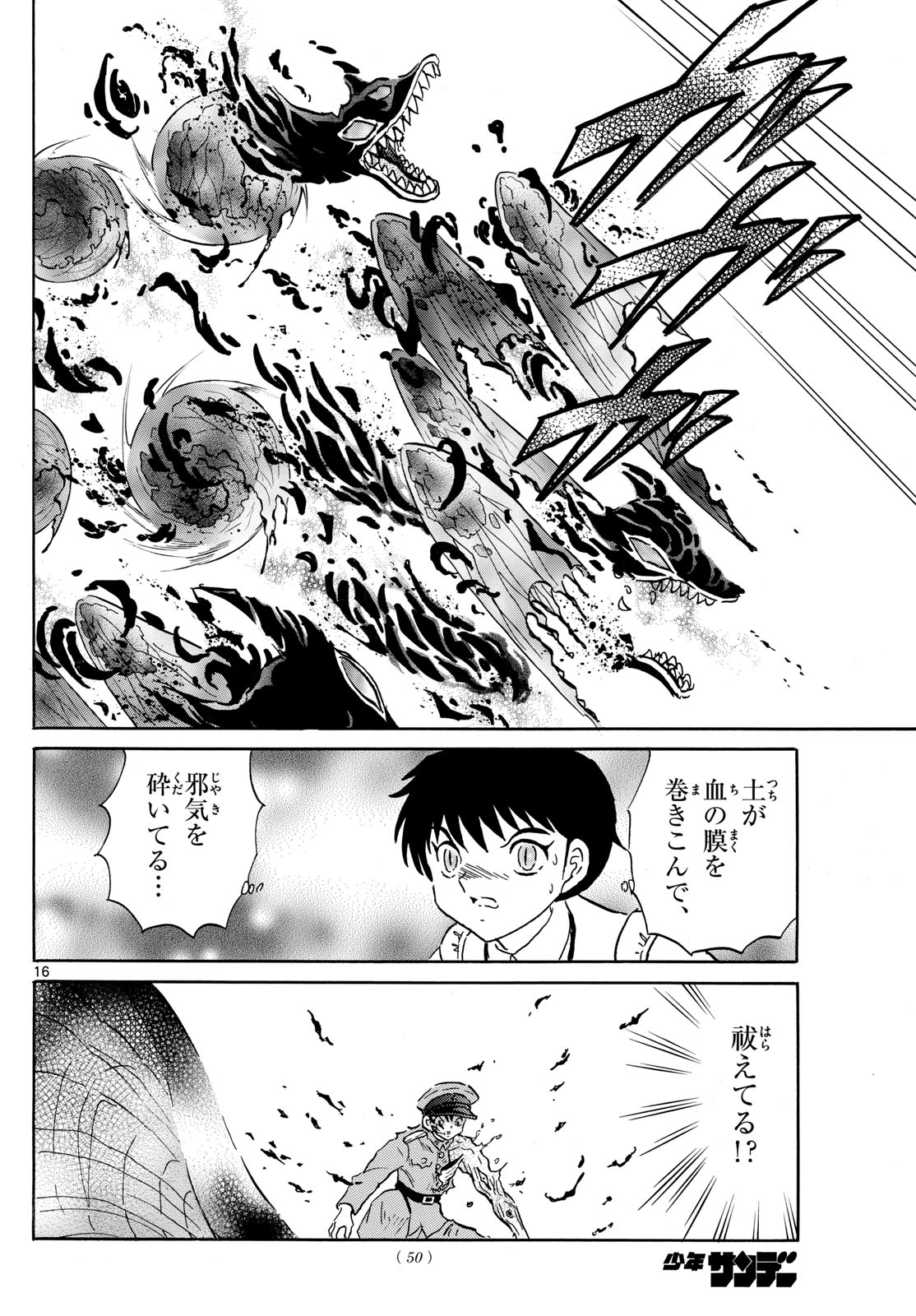 マオ 第191話 - Page 16