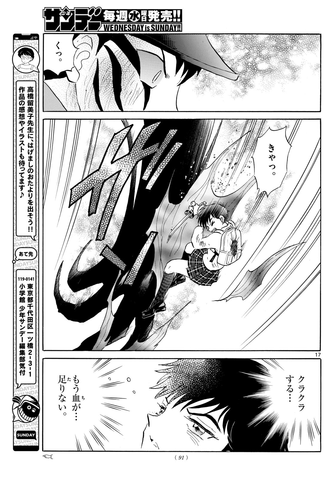 マオ 第192話 - Page 17