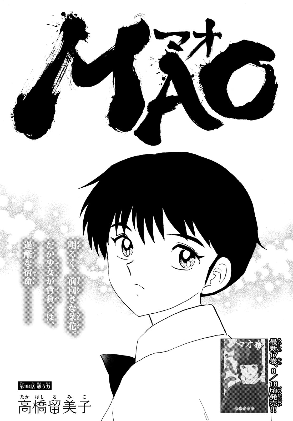 マオ 第194話 - Page 1