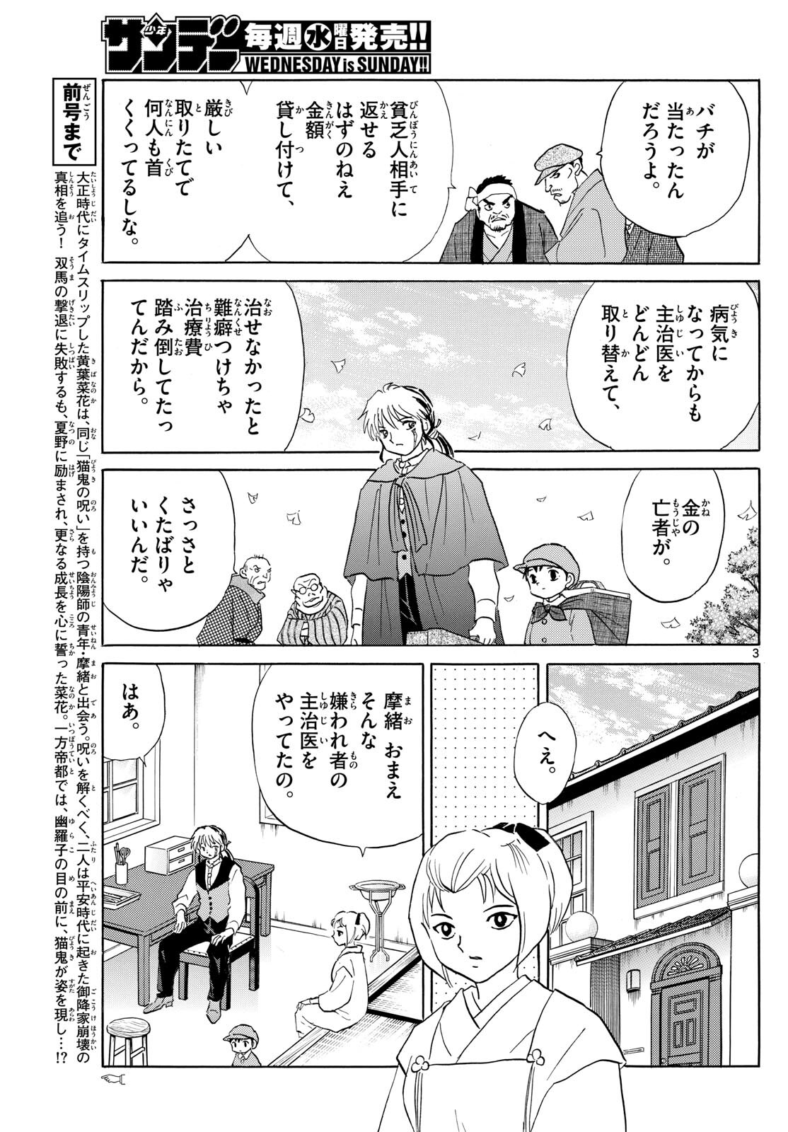 マオ 第195話 - Page 3