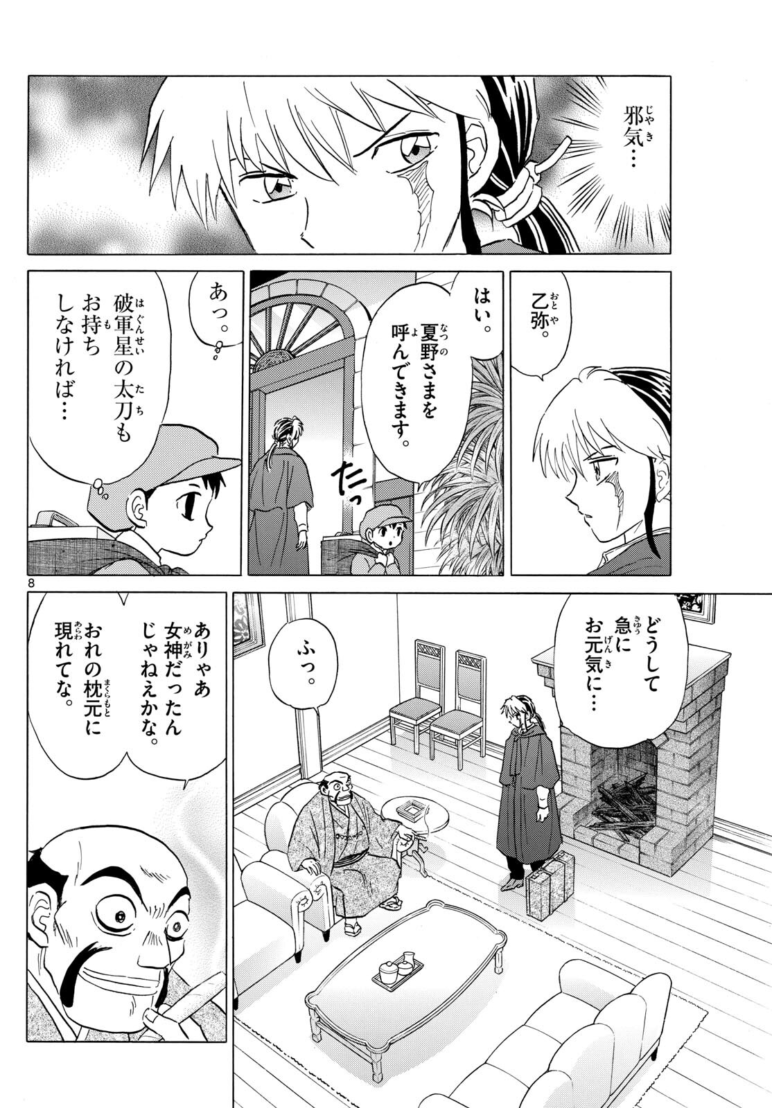 マオ 第195話 - Page 8