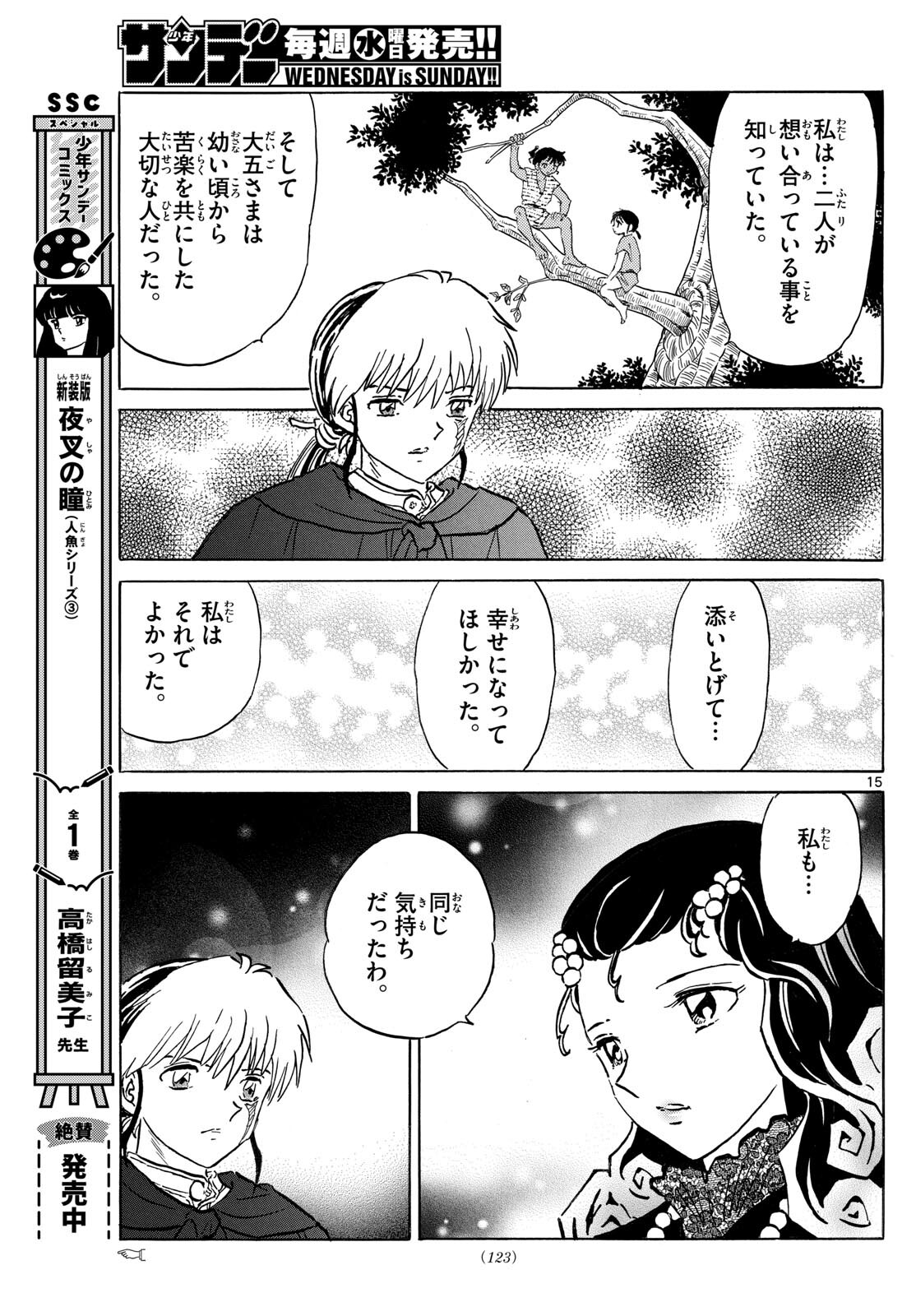 マオ 第196話 - Page 15