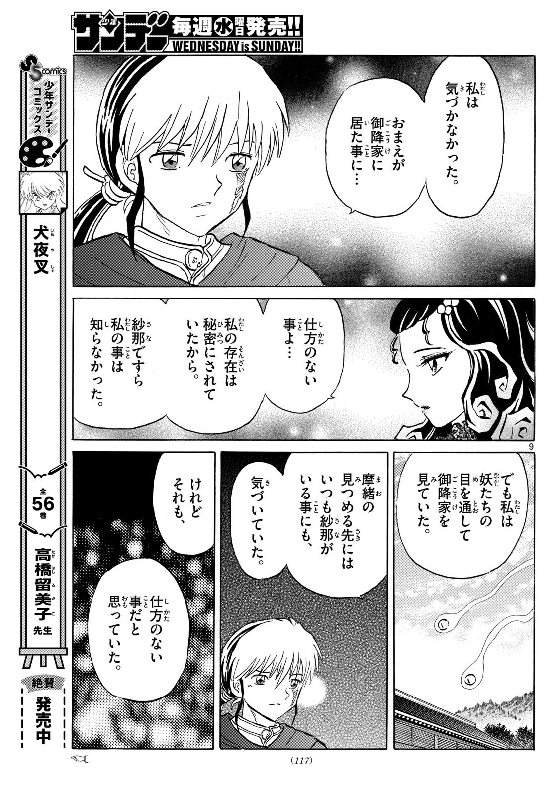 マオ 第196話 - Page 9