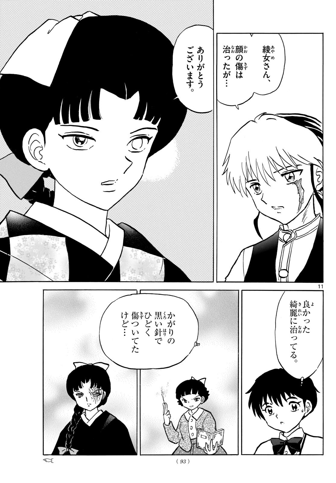 マオ 第198話 - Page 11