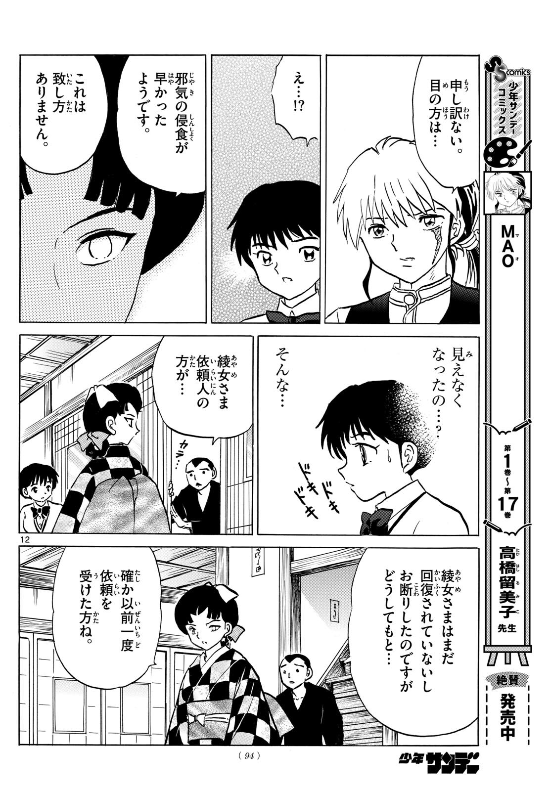 マオ 第198話 - Page 12