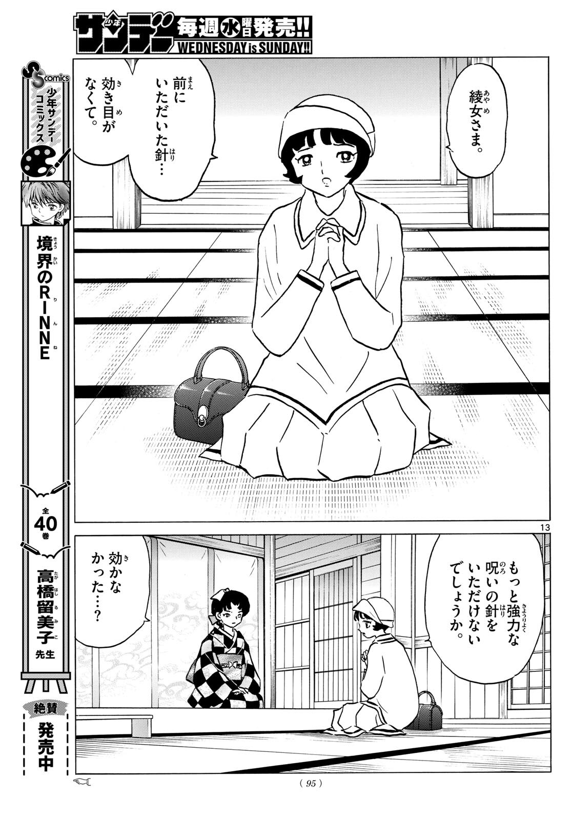 マオ 第198話 - Page 13