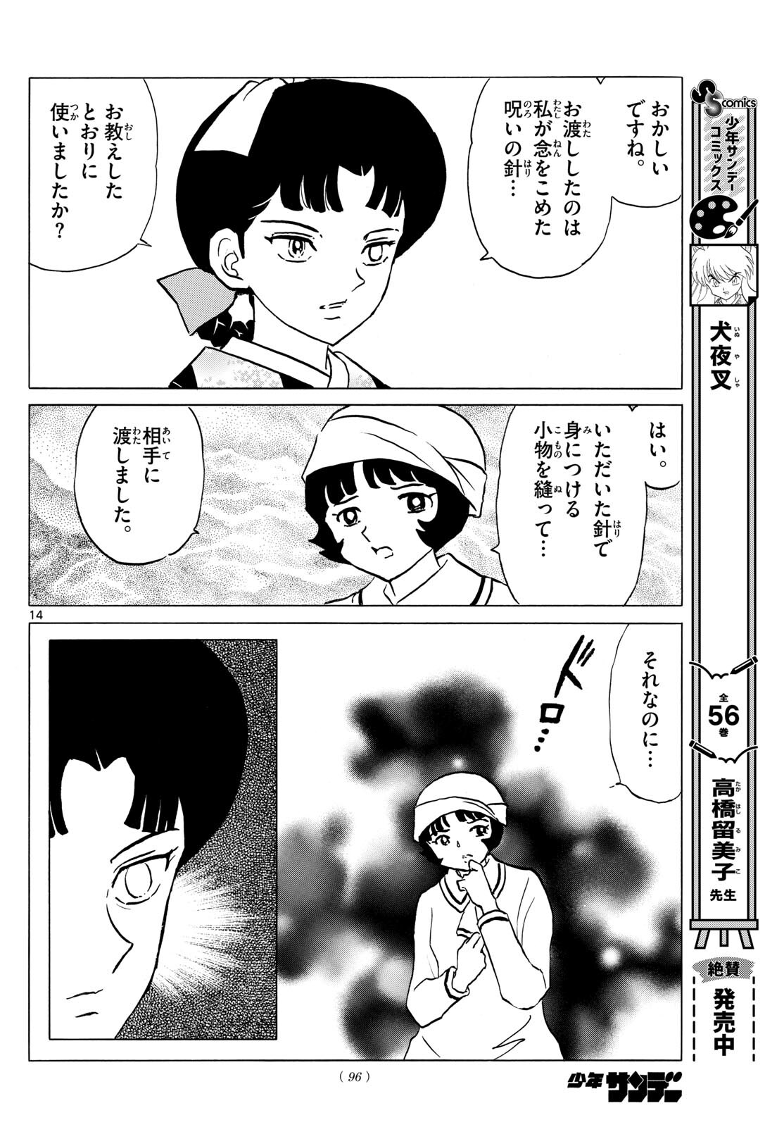 マオ 第198話 - Page 14