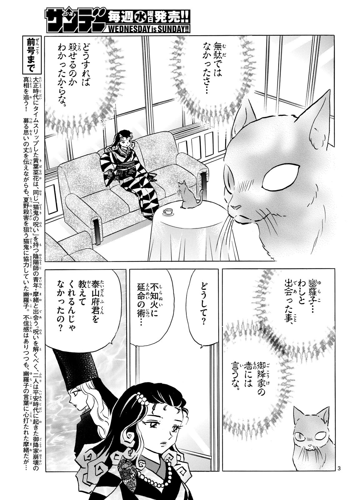 マオ 第198話 - Page 3