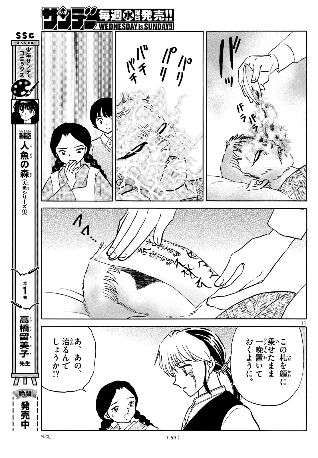 マオ 第199話 - Page 11