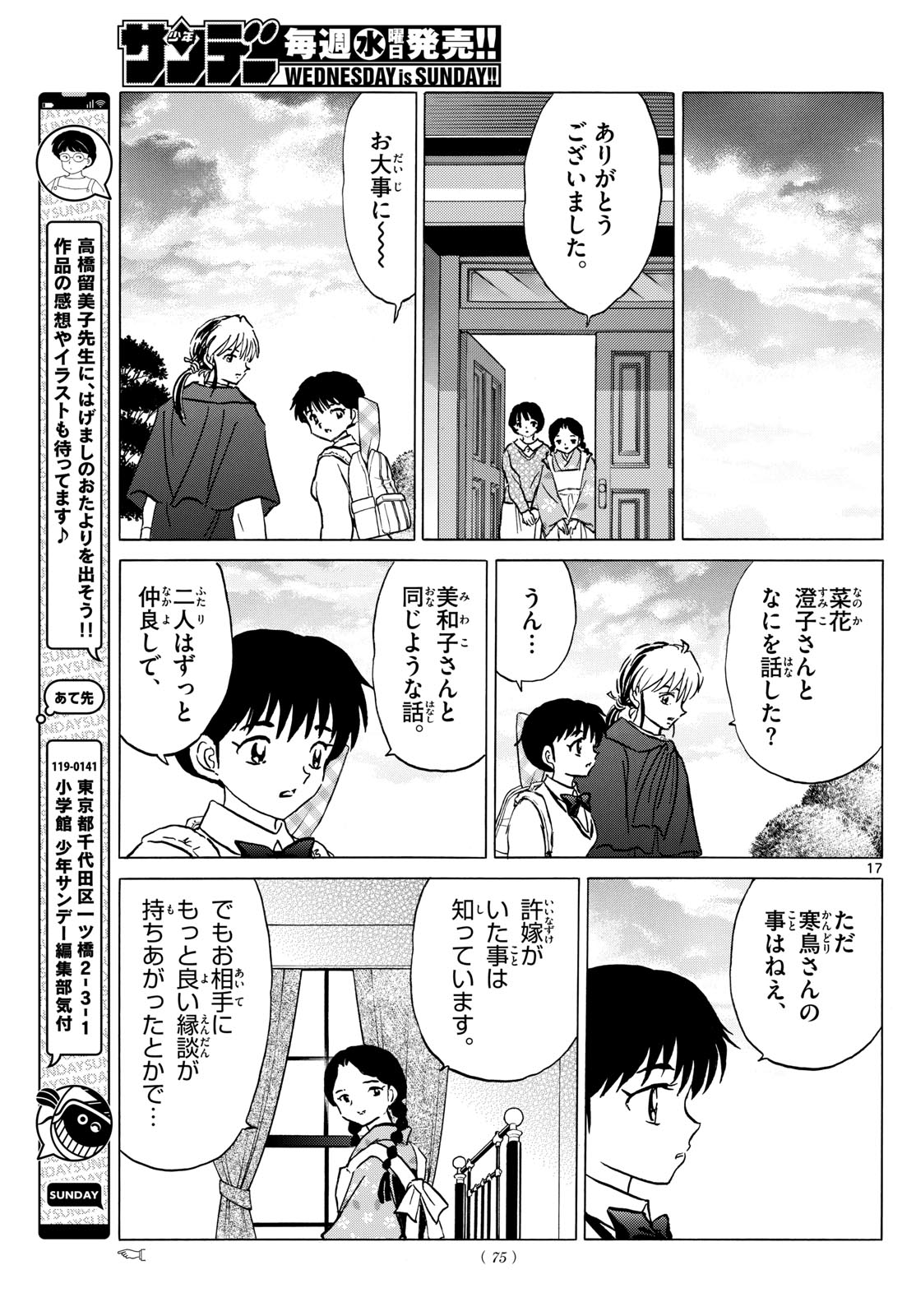 マオ 第199話 - Page 17