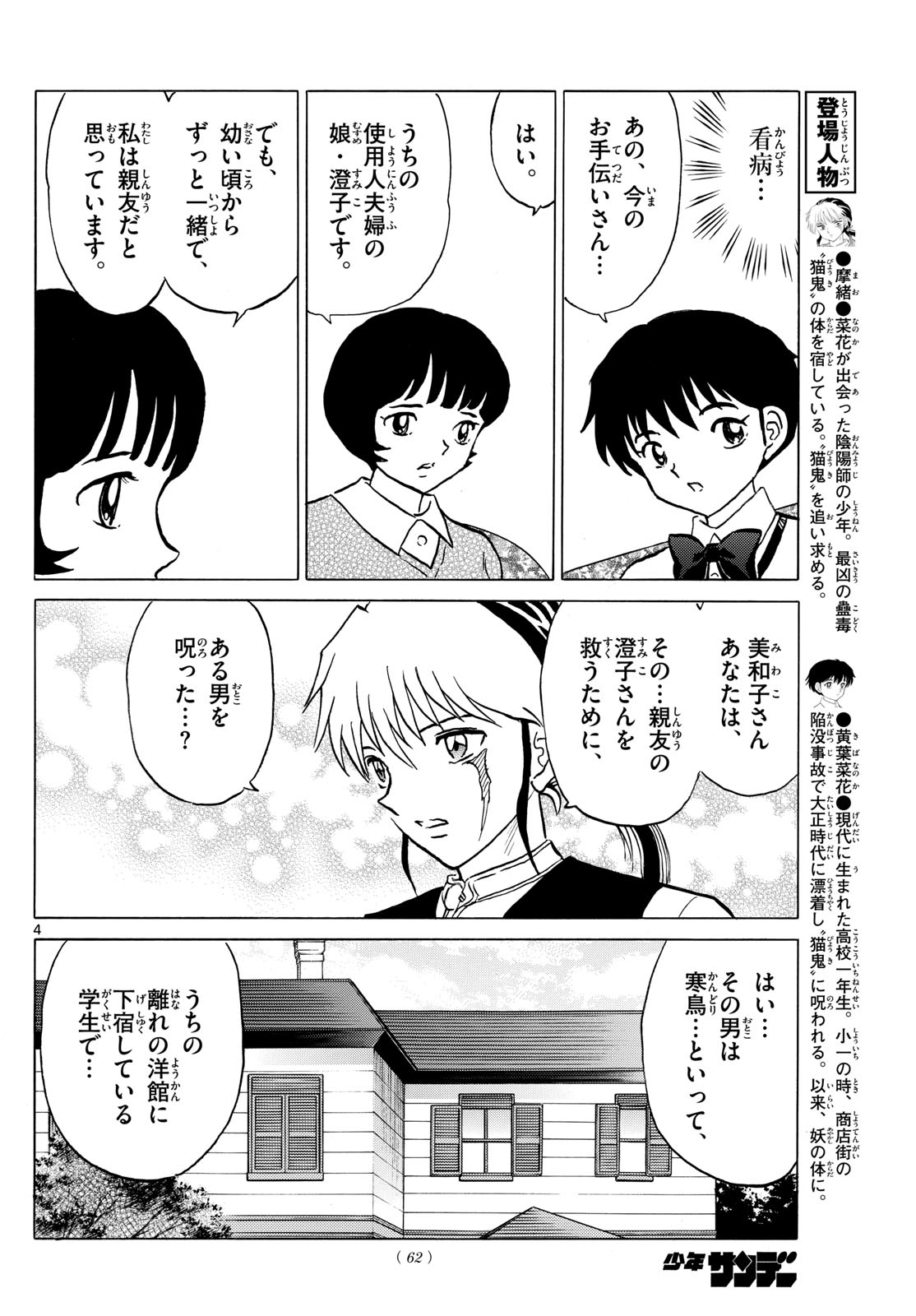 マオ 第199話 - Page 4