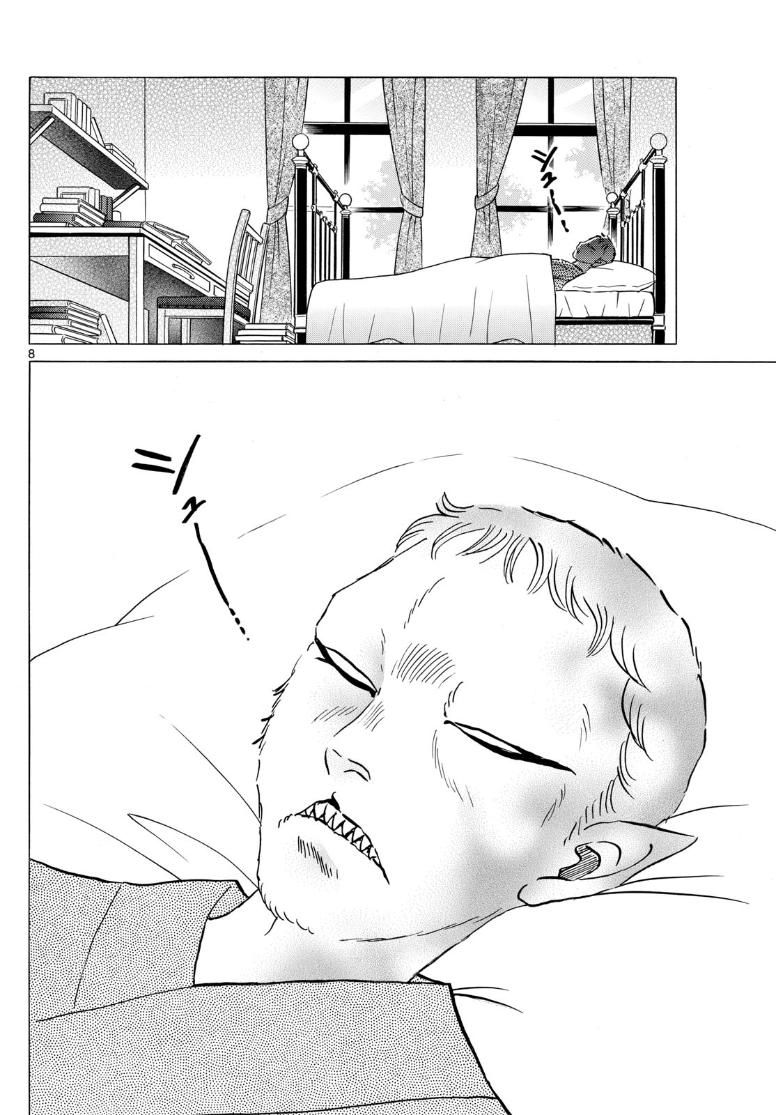 マオ 第199話 - Page 8
