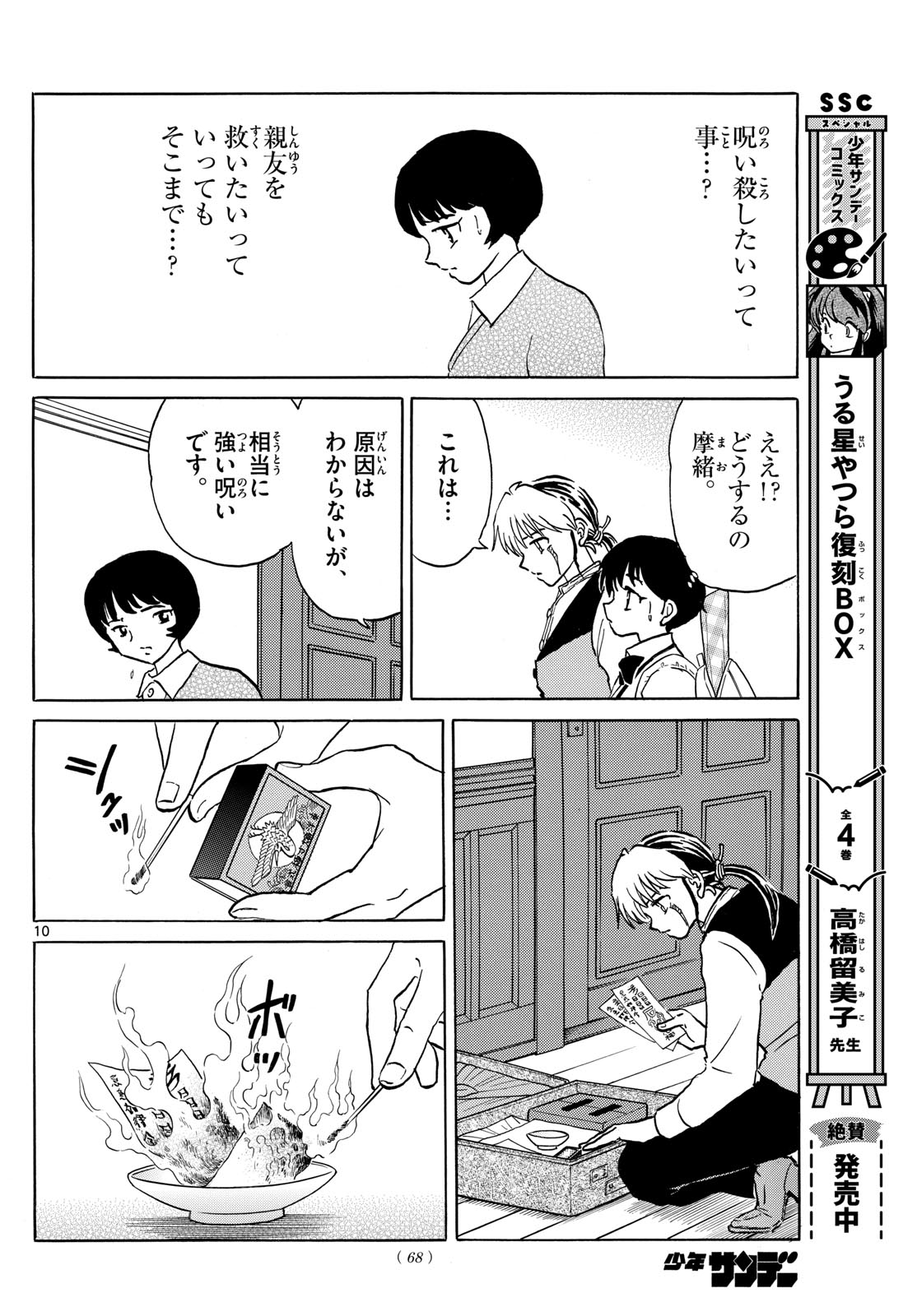 マオ 第199話 - Page 10