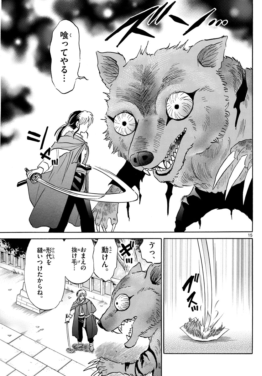 マオ 第2話 - Page 15